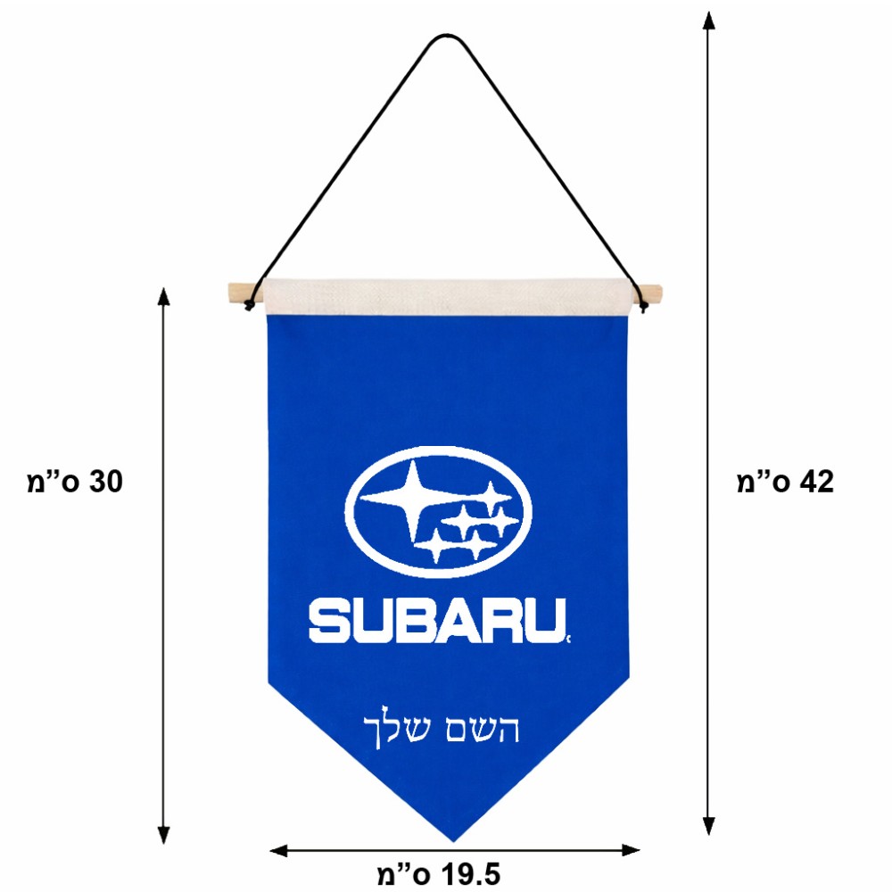 דגל לתליה על קיר בעיצוב אישי עם השם שלך בעיצוב סובארו גודל 30 × 19.5 ס"מ
