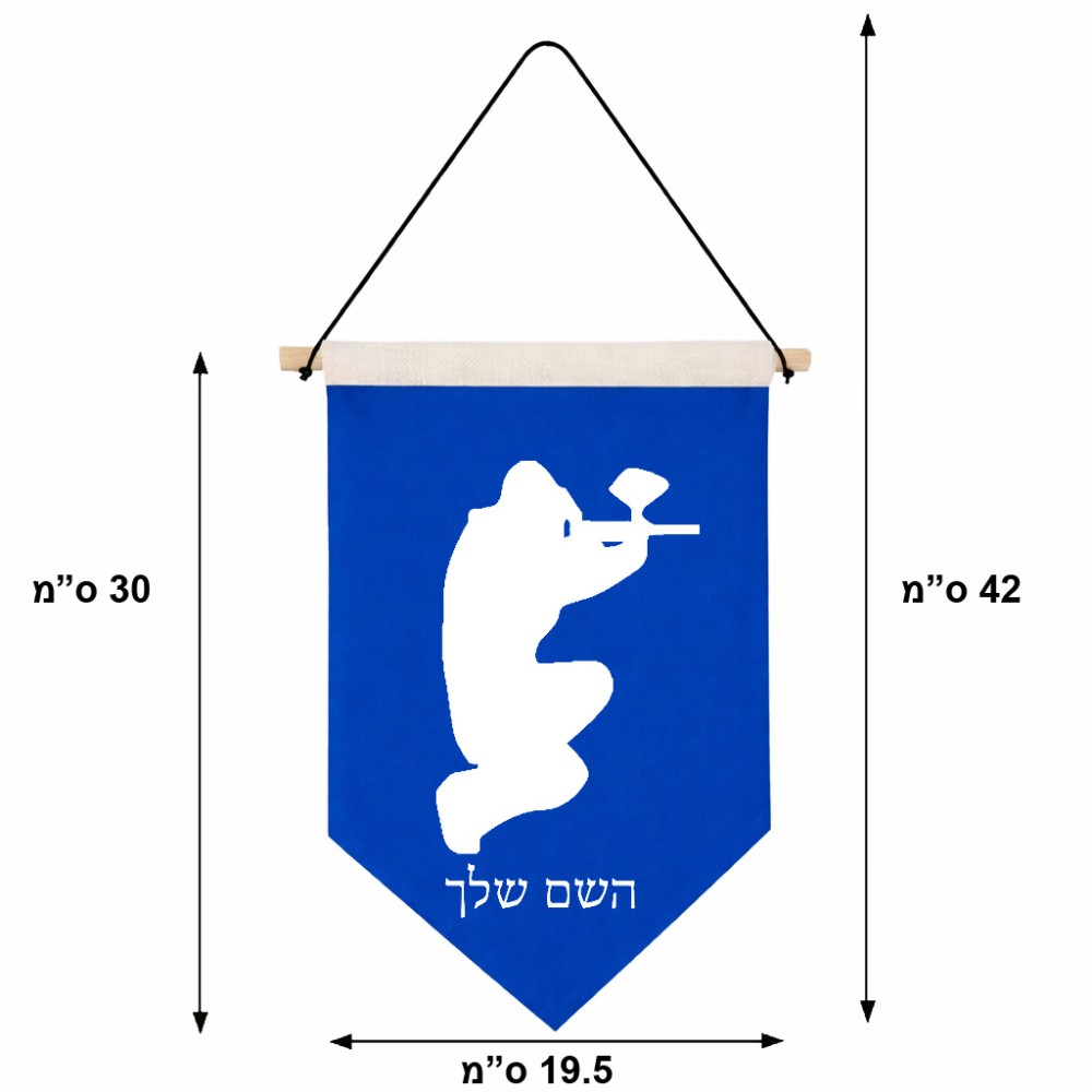 דגל לתליה על קיר בעיצוב אישי עם השם שלך בעיצוב שחקן כאב כדור גודל 30 × 19.5 ס"מ