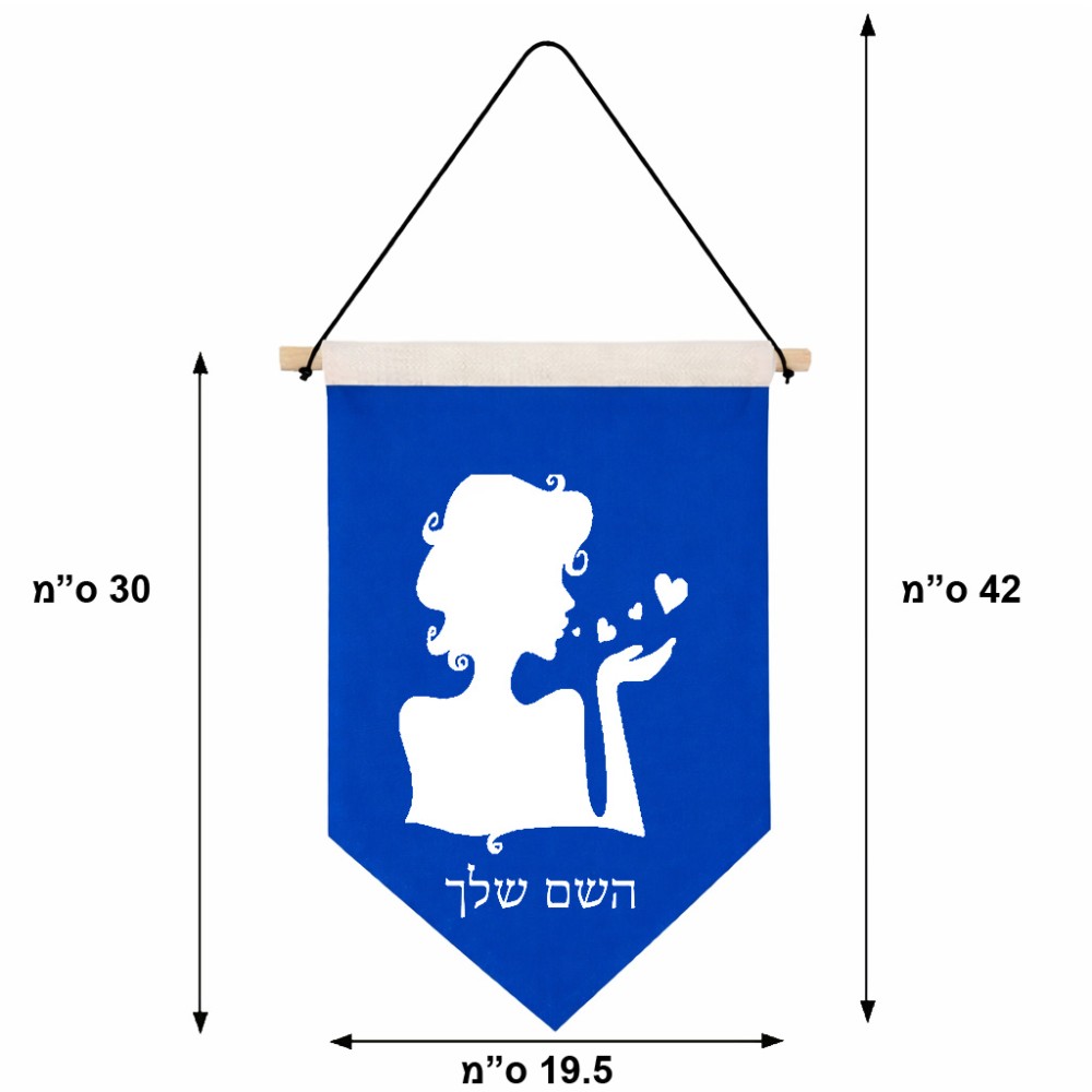 דגל לתליה על קיר בעיצוב אישי עם השם שלך בעיצוב אהבת נשים גודל 30 × 19.5 ס"מ