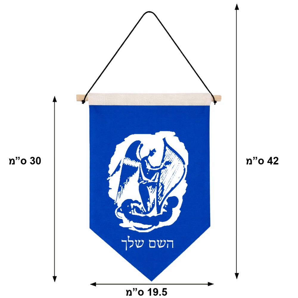 דגל לתליה על קיר בעיצוב אישי עם השם שלך בעיצוב אנג'ל מוזיקלי גודל 30 × 19.5 ס"מ