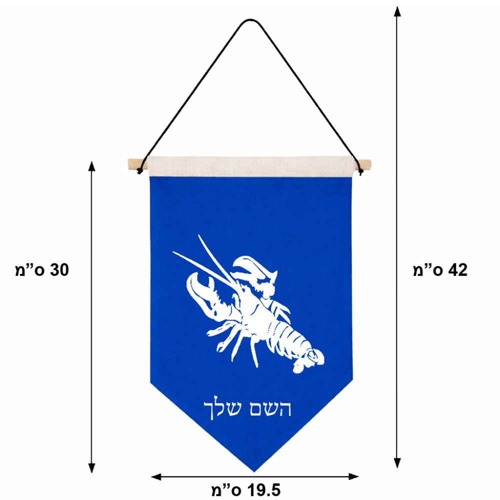 דגל לתליה על קיר בעיצוב אישי עם השם שלך בעיצוב מזלות - סרטן גודל 30 × 19.5 ס"מ