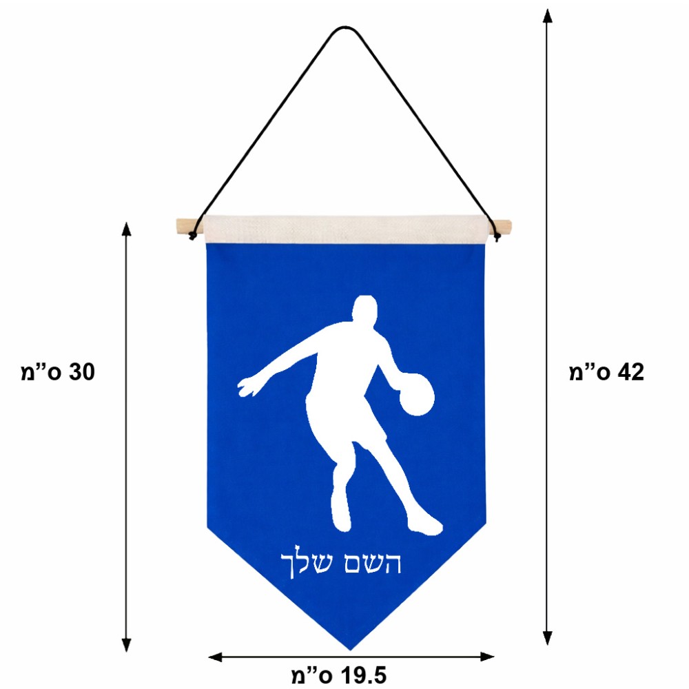 דגל לתליה על קיר בעיצוב אישי עם השם שלך בעיצוב שחקן כדורסל גודל 30 × 19.5 ס"מ