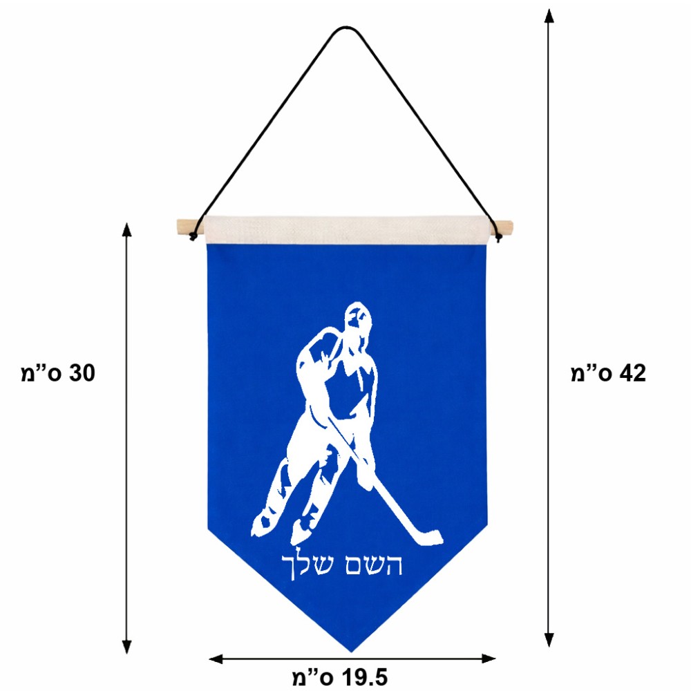 דגל לתליה על קיר בעיצוב אישי עם השם שלך בעיצוב שחקן הוקי גודל 30 × 19.5 ס"מ