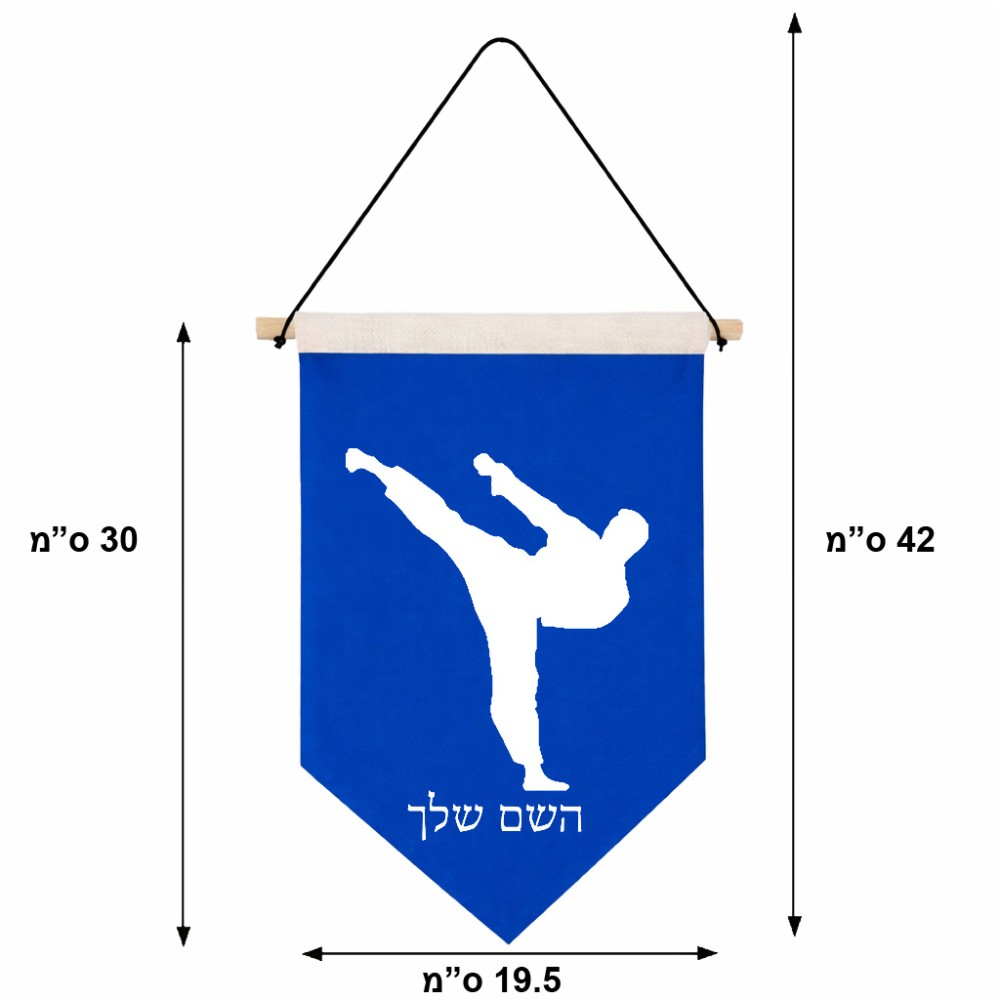 דגל לתליה על קיר בעיצוב אישי עם השם שלך בעיצוב קרטה גודל 30 × 19.5 ס"מ