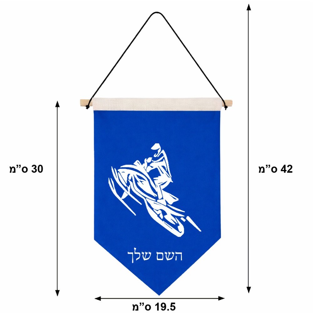 דגל לתליה על קיר בעיצוב אישי עם השם שלך בעיצוב אופנוע שלג גודל 30 × 19.5 ס"מ