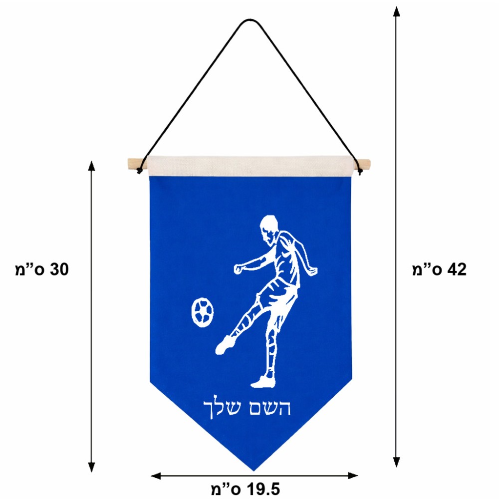 דגל לתליה על קיר בעיצוב אישי עם השם שלך בעיצוב שחקן כדורגל גודל 30 × 19.5 ס"מ