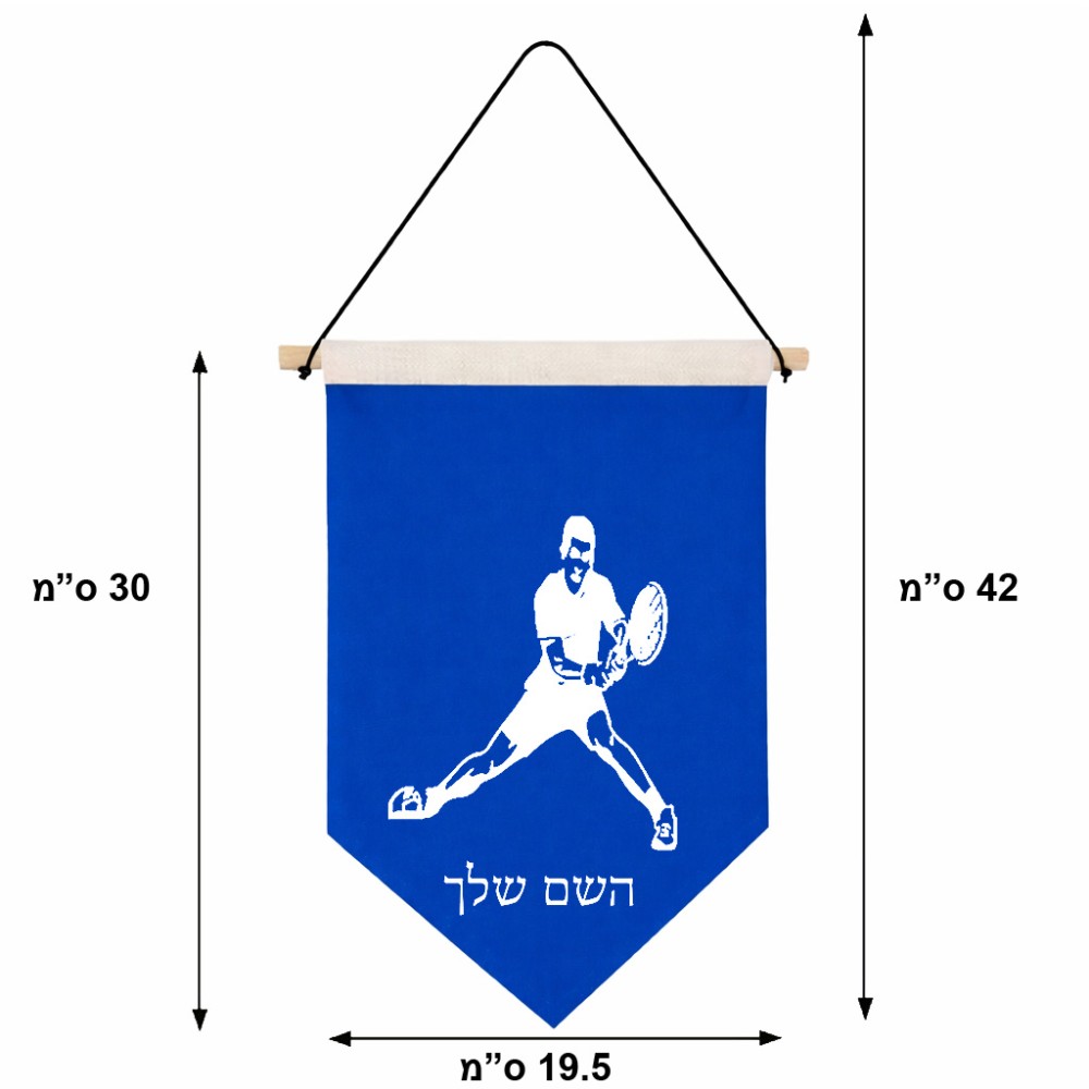דגל לתליה על קיר בעיצוב אישי עם השם שלך בעיצוב שחקן טניס גודל 30 × 19.5 ס"מ