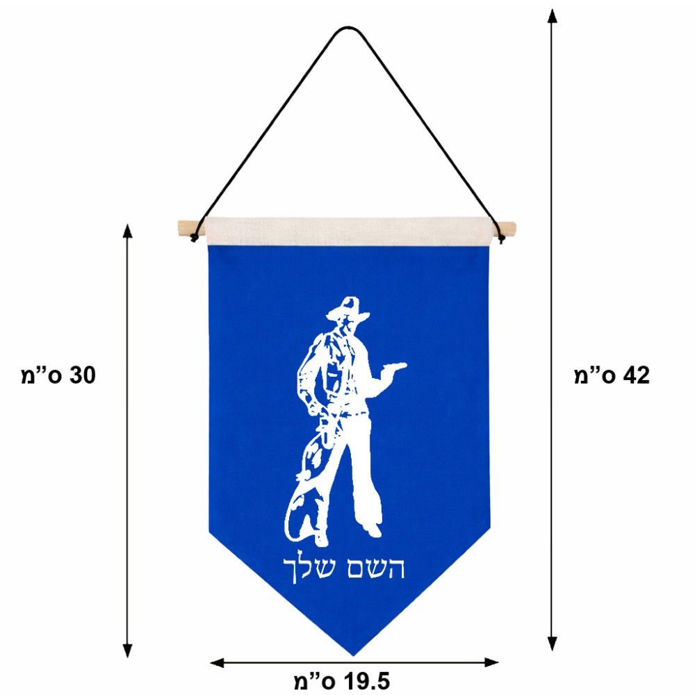 דגל לתליה על קיר בעיצוב אישי עם השם שלך בעיצוב קאובוי המערב הפרוע גודל 30 × 19.5 ס"מ