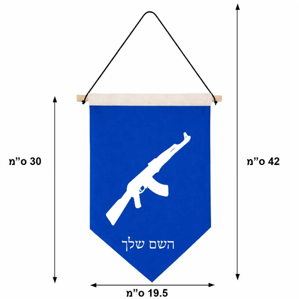 דגל לתליה על קיר בעיצוב אישי עם השם שלך בעיצוב אק 47 גודל 30 × 19.5 ס"מ
