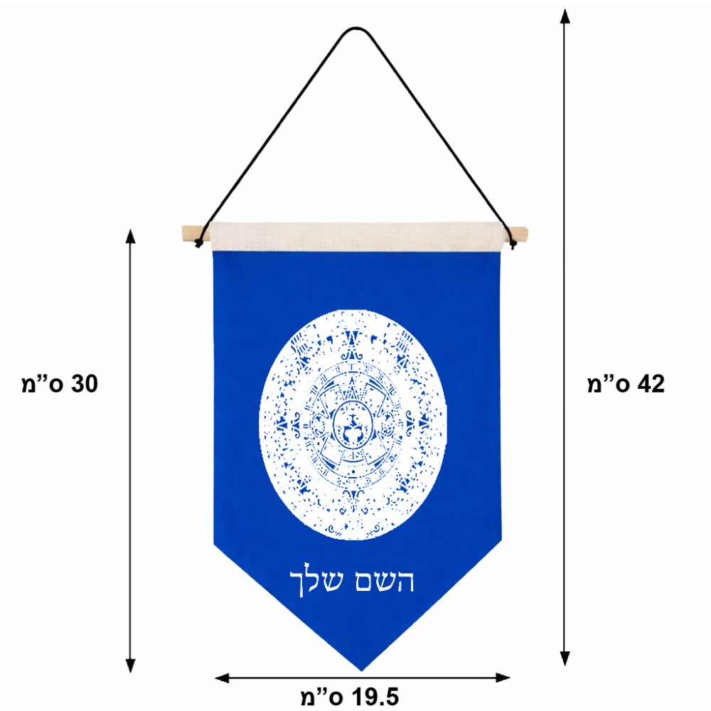 דגל לתליה על קיר בעיצוב אישי עם השם שלך בעיצוב לוח שנה אצטקי של המאיה גודל 30 × 19.5 ס"מ