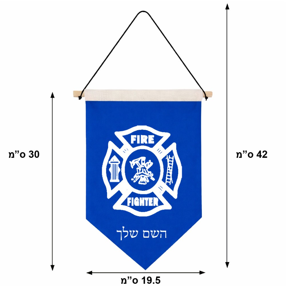 דגל לתליה על קיר בעיצוב אישי עם השם שלך בעיצוב כבאי - תגית גודל 30 × 19.5 ס"מ