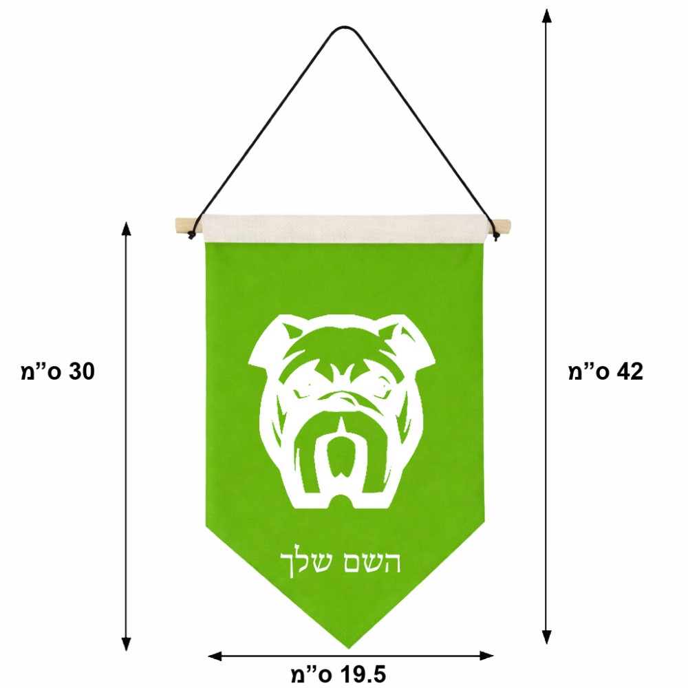 דגל לתליה על קיר בעיצוב אישי עם השם שלך בעיצוב פרצוף בולדוג גודל 30 × 19.5 ס"מ