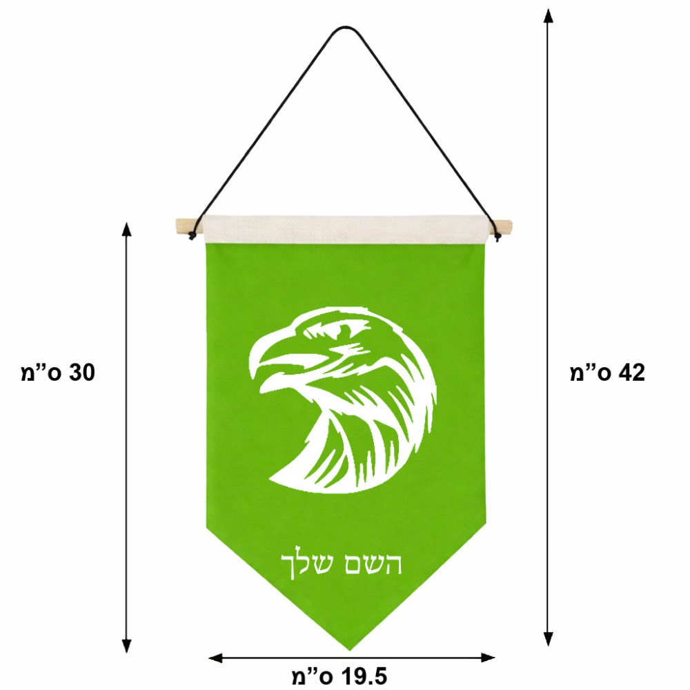 דגל לתליה על קיר בעיצוב אישי עם השם שלך בעיצוב ראש נשר גודל 30 × 19.5 ס"מ