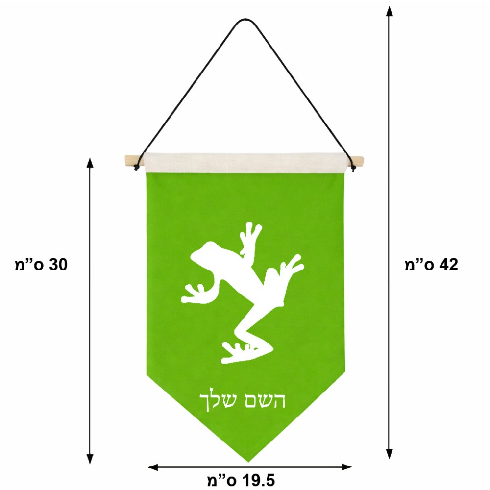 דגל לתליה על קיר בעיצוב אישי עם השם שלך בעיצוב צפרדע טרופית גודל 30 × 19.5 ס"מ