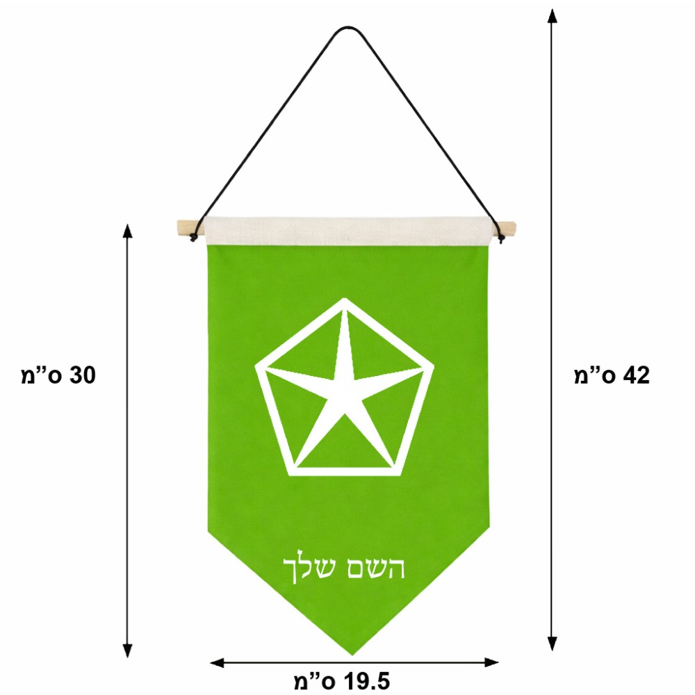 דגל לתליה על קיר בעיצוב אישי עם השם שלך בעיצוב קרייזלר גודל 30 × 19.5 ס"מ