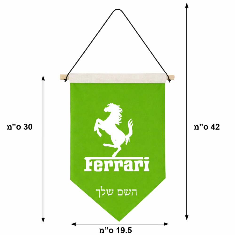 דגל לתליה על קיר בעיצוב אישי עם השם שלך בעיצוב פרארי גודל 30 × 19.5 ס"מ