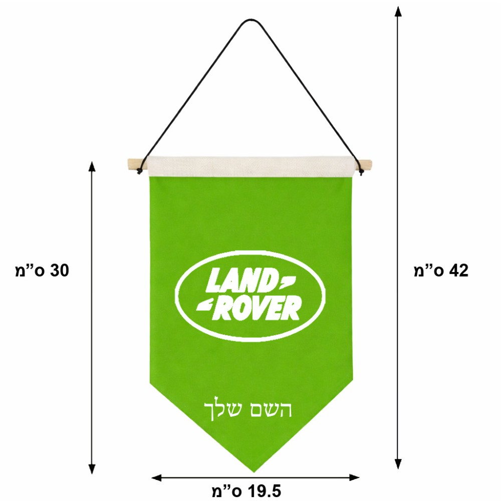 דגל לתליה על קיר בעיצוב אישי עם השם שלך בעיצוב לנד רובר גודל 30 × 19.5 ס"מ