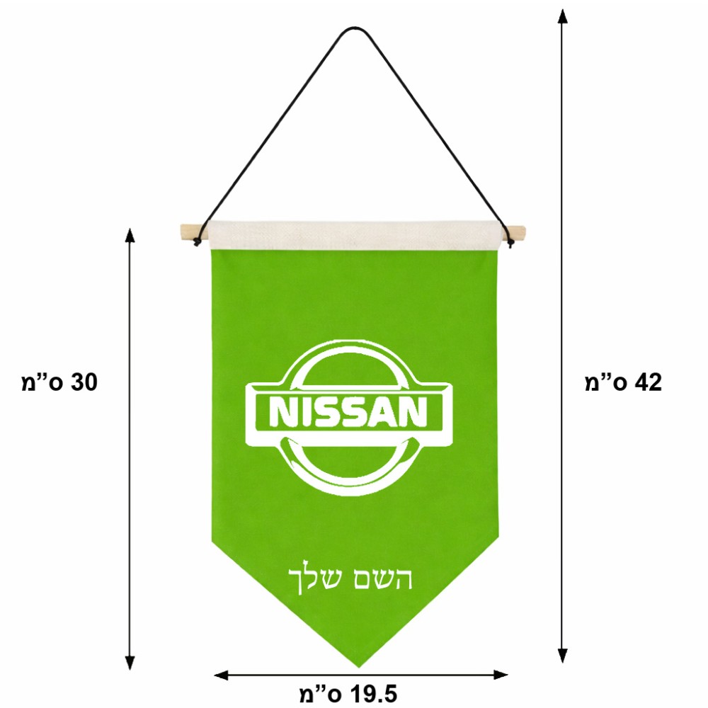 דגל לתליה על קיר בעיצוב אישי עם השם שלך בעיצוב ניסאן גודל 30 × 19.5 ס"מ