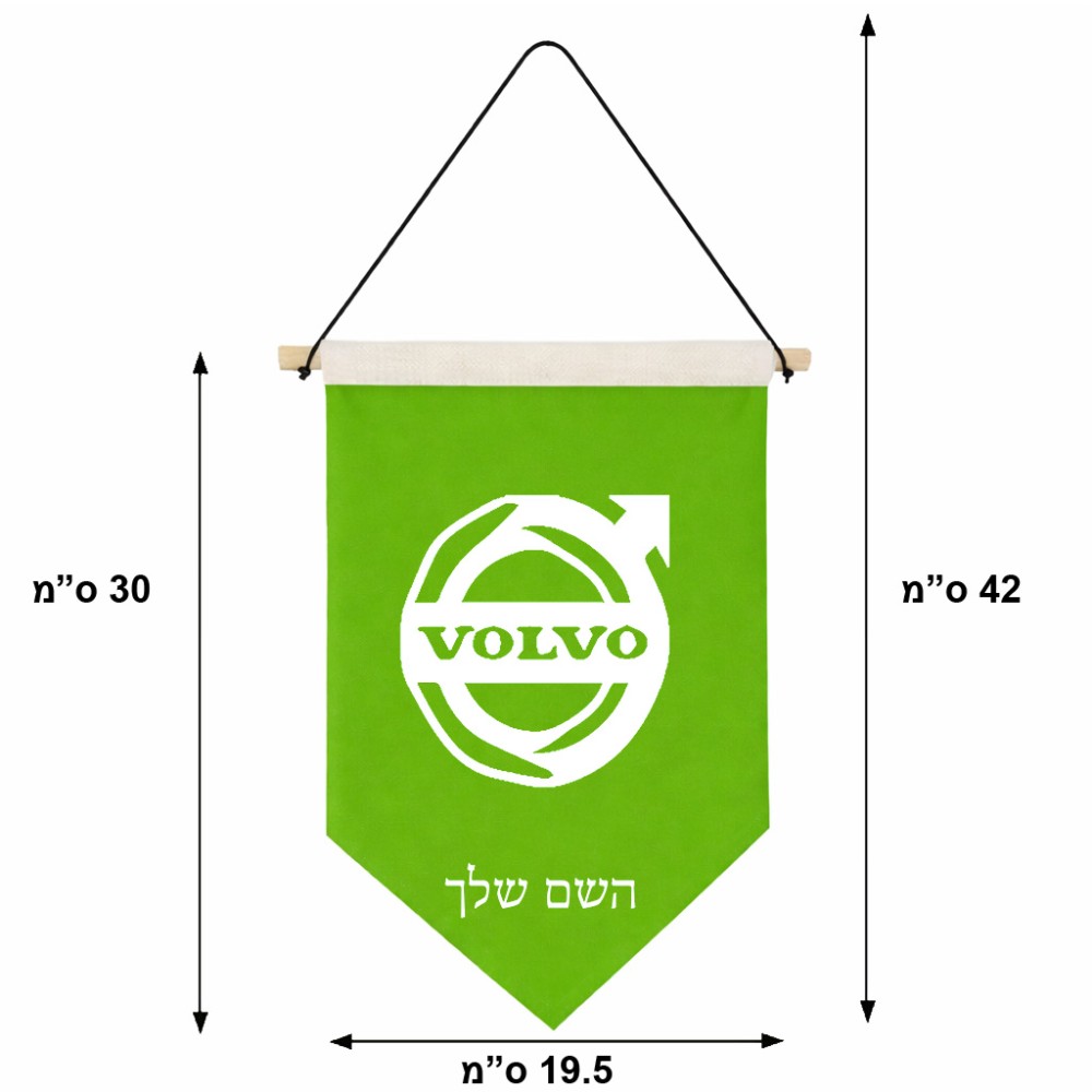דגל לתליה על קיר בעיצוב אישי עם השם שלך בעיצוב וולוו גודל 30 × 19.5 ס"מ
