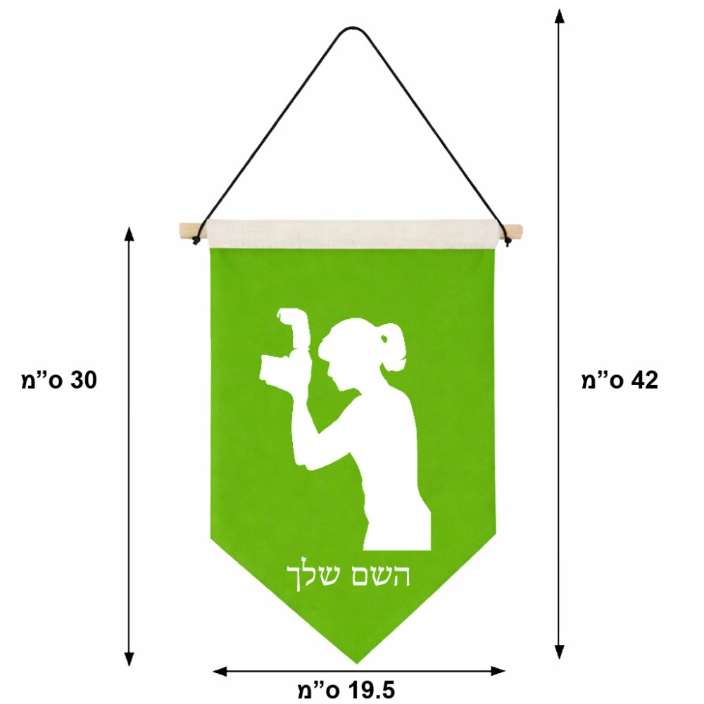 דגל לתליה על קיר בעיצוב אישי עם השם שלך בעיצוב צלמת - אישה גודל 30 × 19.5 ס"מ