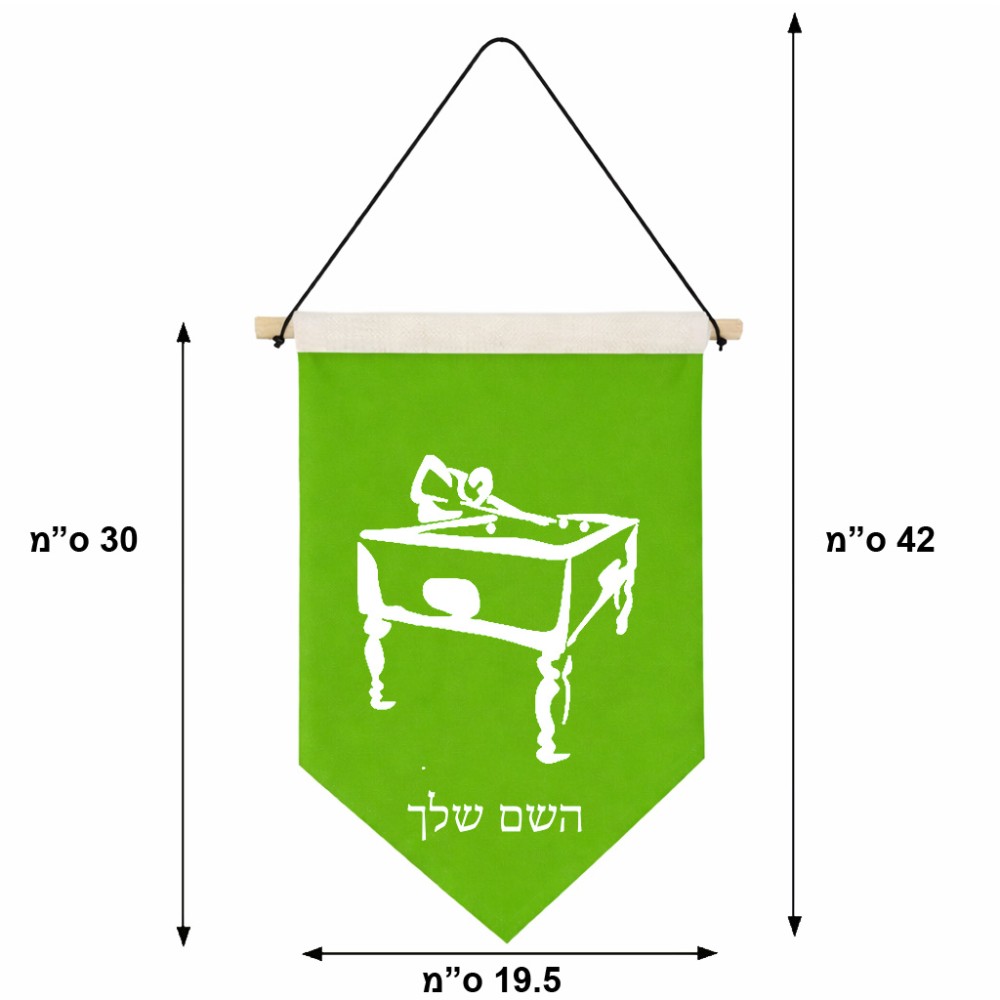 דגל לתליה על קיר בעיצוב אישי עם השם שלך בעיצוב שחקן ביליארד גודל 30 × 19.5 ס"מ
