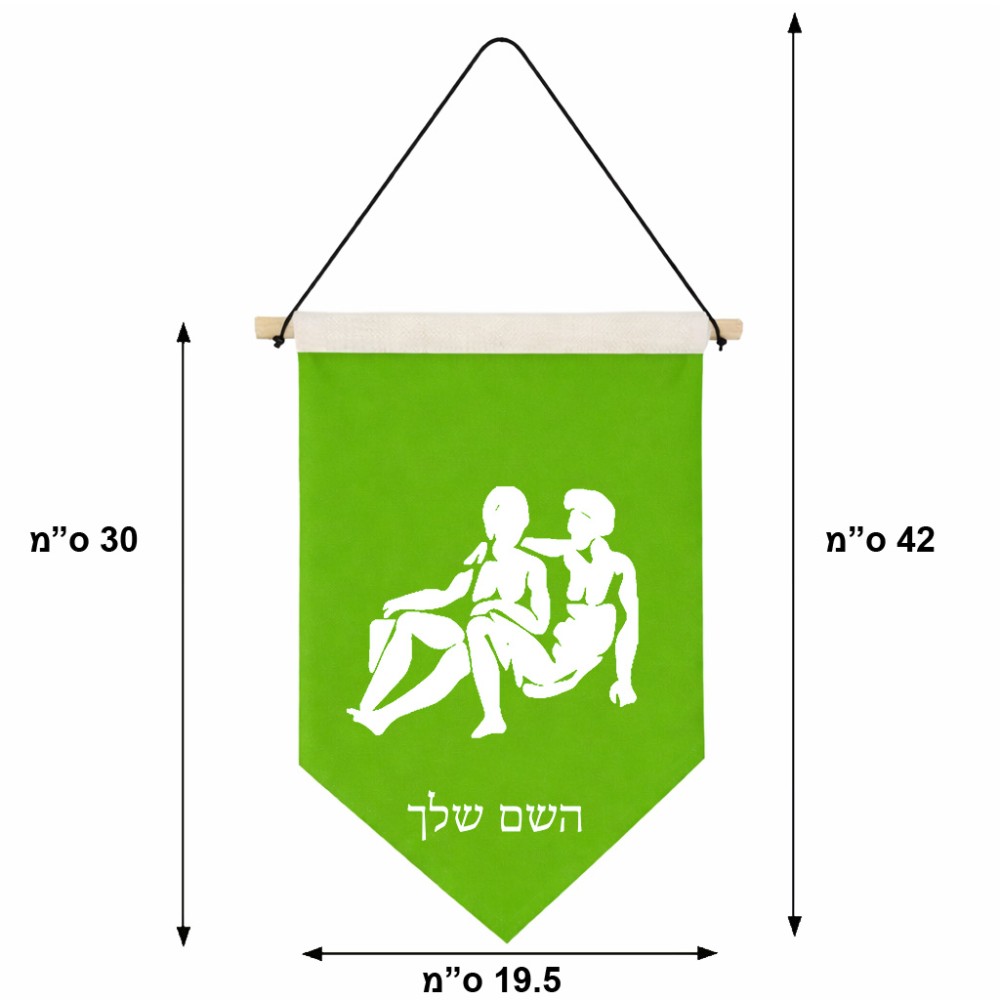 דגל לתליה על קיר בעיצוב אישי עם השם שלך בעיצוב מזלות - תאומים גודל 30 × 19.5 ס"מ