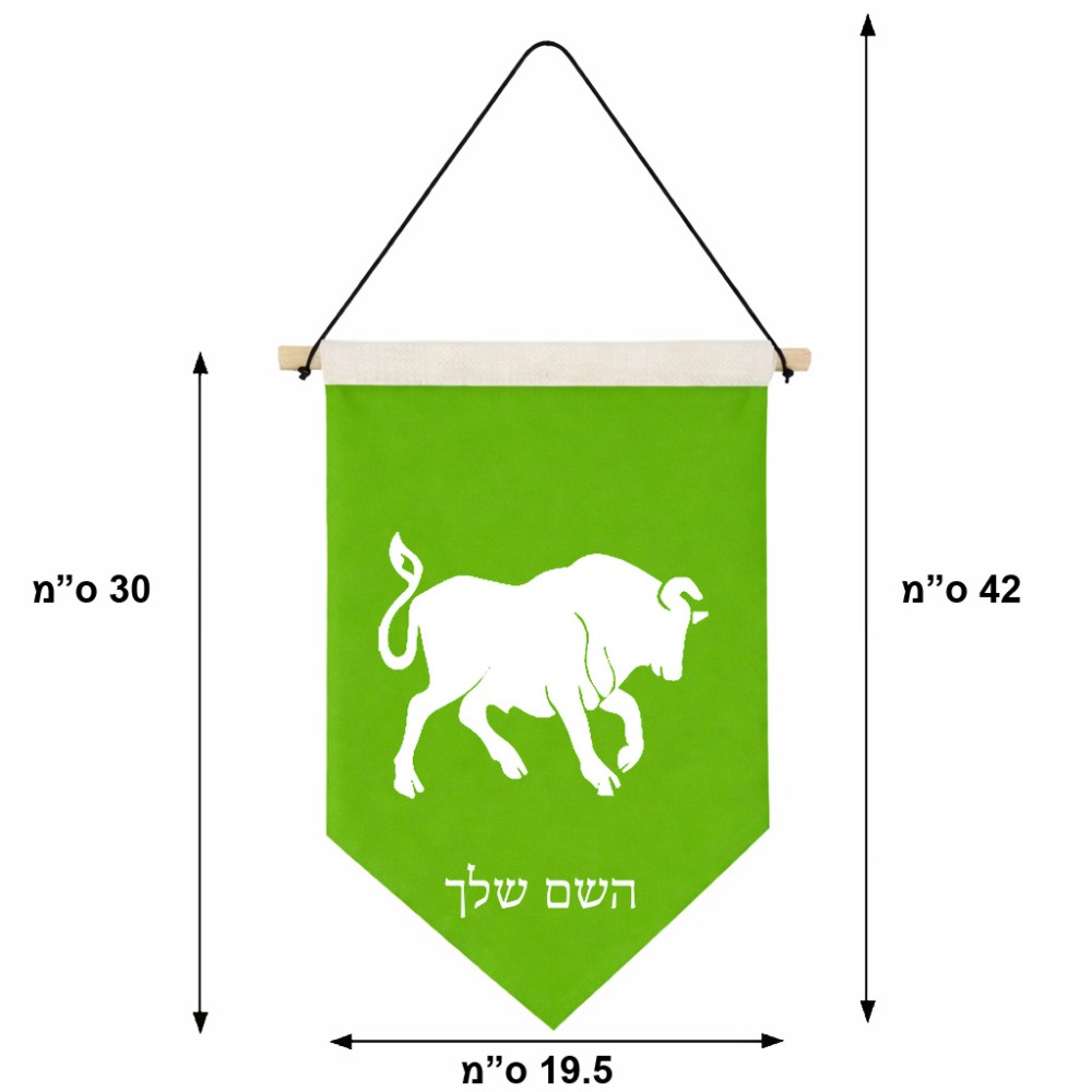 דגל לתליה על קיר בעיצוב אישי עם השם שלך בעיצוב מזלות - שור גודל 30 × 19.5 ס"מ