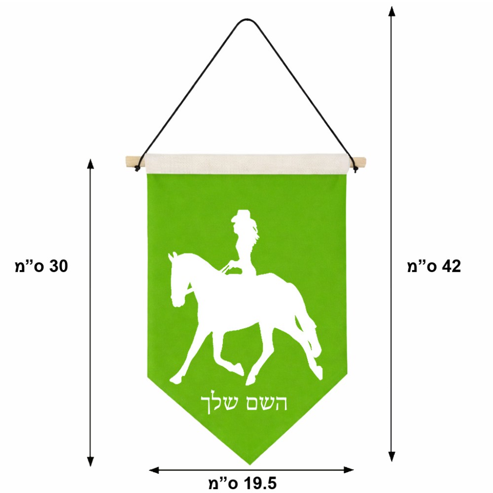 דגל לתליה על קיר בעיצוב אישי עם השם שלך בעיצוב קאוגירל - אישה גודל 30 × 19.5 ס"מ
