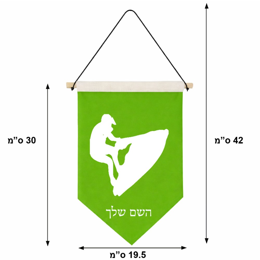 דגל לתליה על קיר בעיצוב אישי עם השם שלך בעיצוב אופנוע ים גודל 30 × 19.5 ס"מ