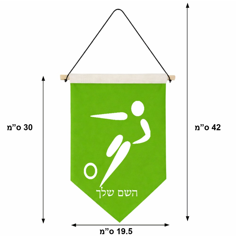 דגל לתליה על קיר בעיצוב אישי עם השם שלך בעיצוב כדורגל אולימפי גודל 30 × 19.5 ס"מ