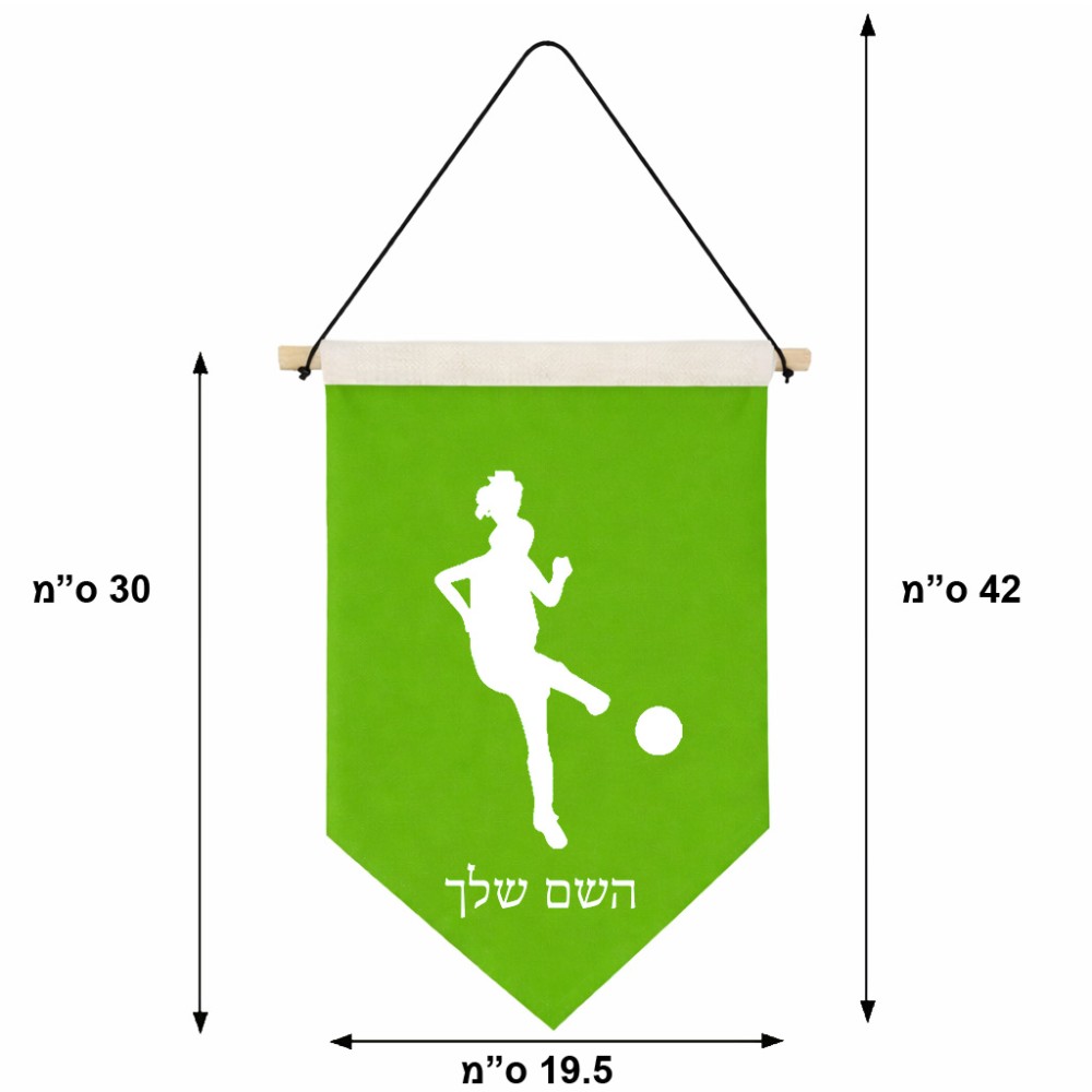 דגל לתליה על קיר בעיצוב אישי עם השם שלך בעיצוב שחקנית כדורגל - אישה גודל 30 × 19.5 ס"מ
