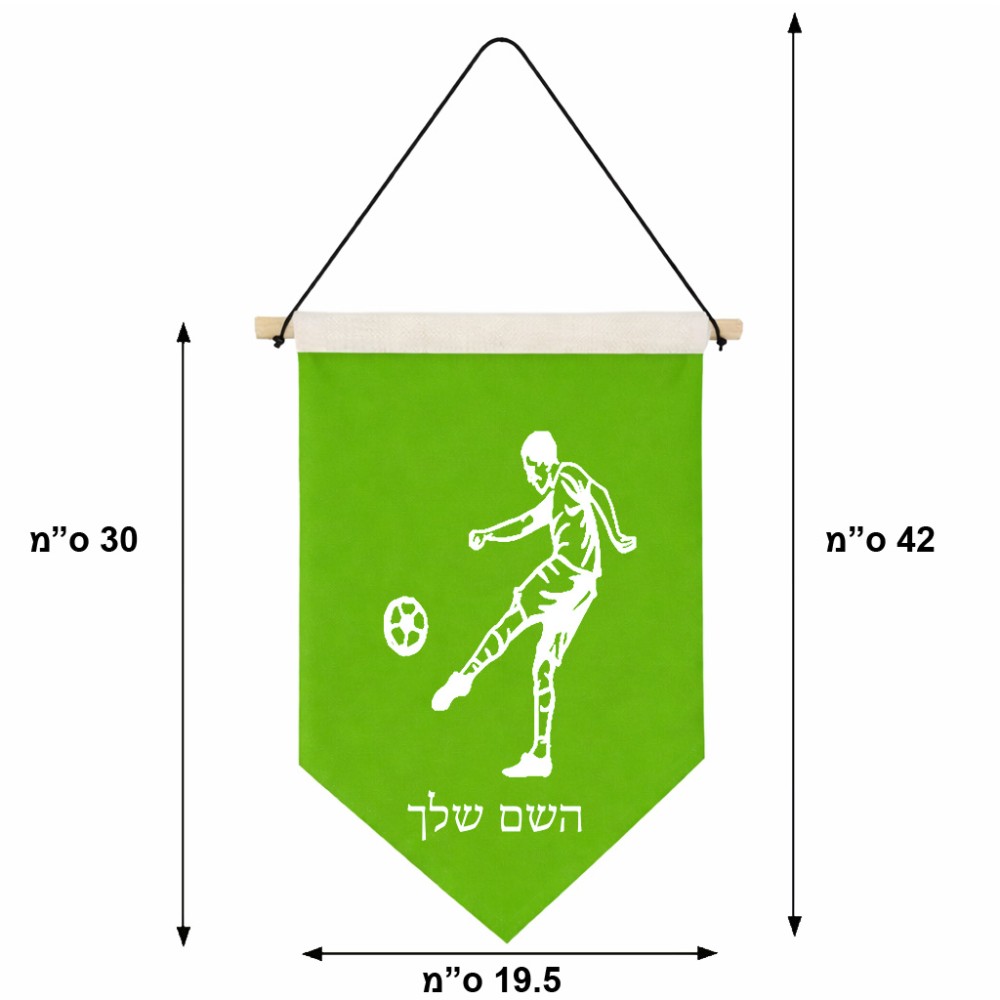 דגל לתליה על קיר בעיצוב אישי עם השם שלך בעיצוב שחקן כדורגל גודל 30 × 19.5 ס"מ