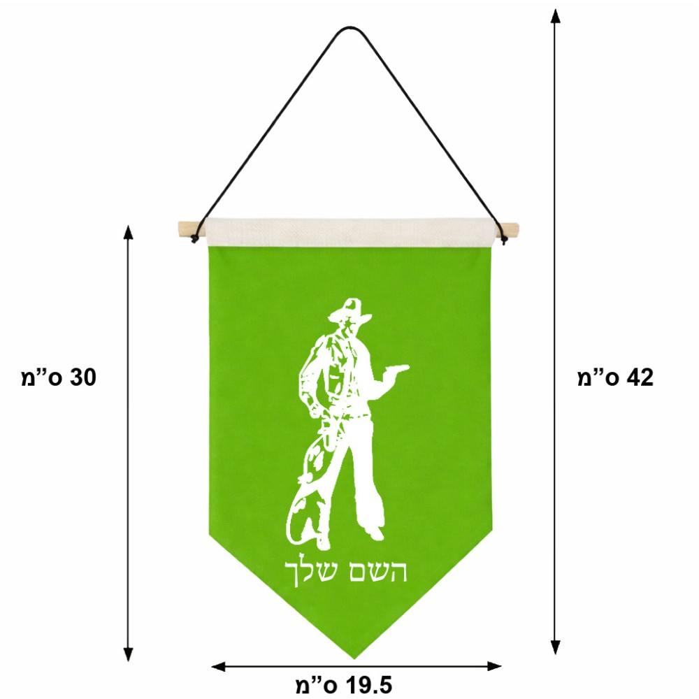 דגל לתליה על קיר בעיצוב אישי עם השם שלך בעיצוב קאובוי המערב הפרוע גודל 30 × 19.5 ס"מ