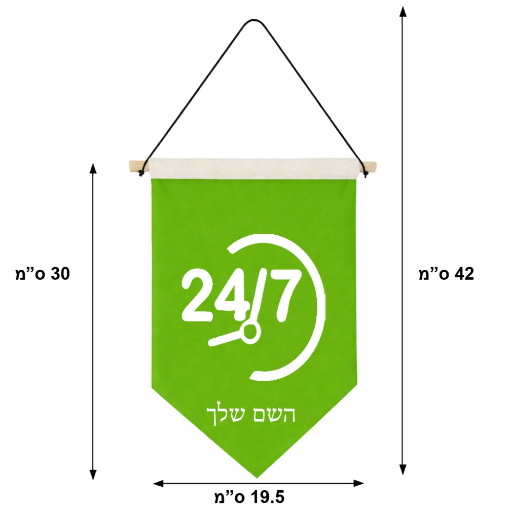 דגל לתליה על קיר בעיצוב אישי עם השם שלך בעיצוב 24 ביולי גודל 30 × 19.5 ס"מ