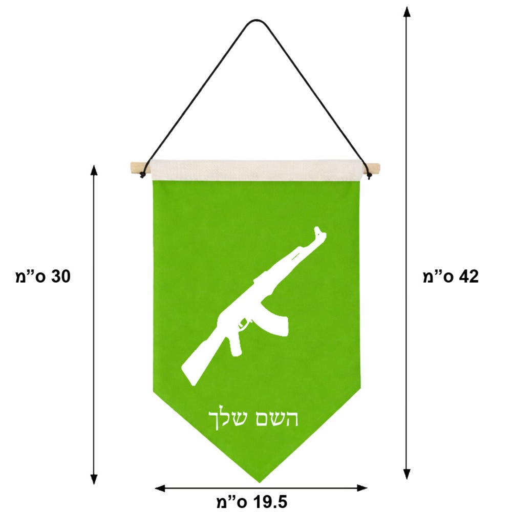 דגל לתליה על קיר בעיצוב אישי עם השם שלך בעיצוב אק 47 גודל 30 × 19.5 ס"מ