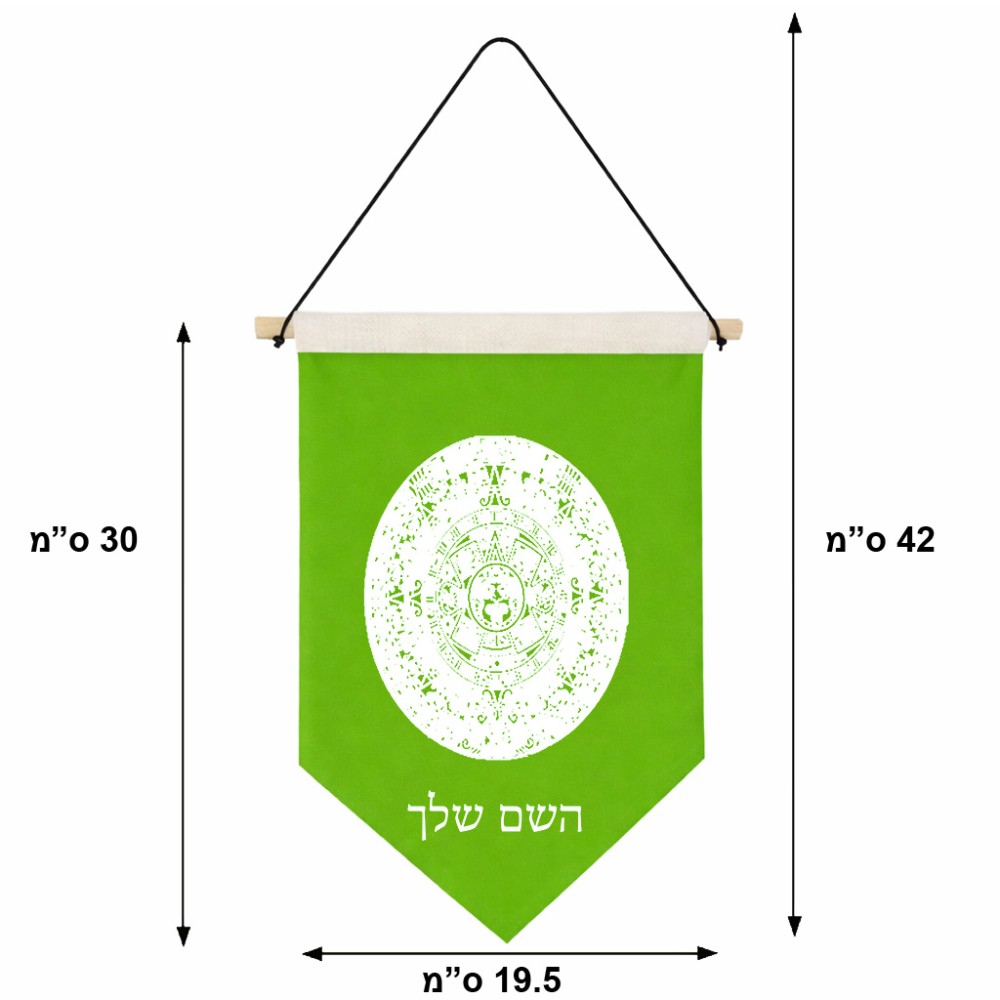 דגל לתליה על קיר בעיצוב אישי עם השם שלך בעיצוב לוח שנה אצטקי של המאיה גודל 30 × 19.5 ס"מ