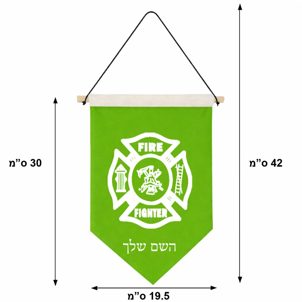 דגל לתליה על קיר בעיצוב אישי עם השם שלך בעיצוב כבאי - תגית גודל 30 × 19.5 ס"מ