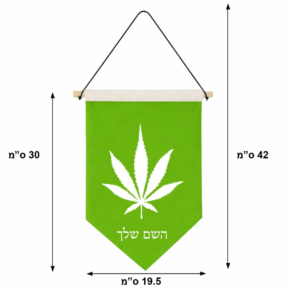 דגל לתליה על קיר בעיצוב אישי עם השם שלך בעיצוב עלה מריחואנה - גראס גודל 30 × 19.5 ס"מ