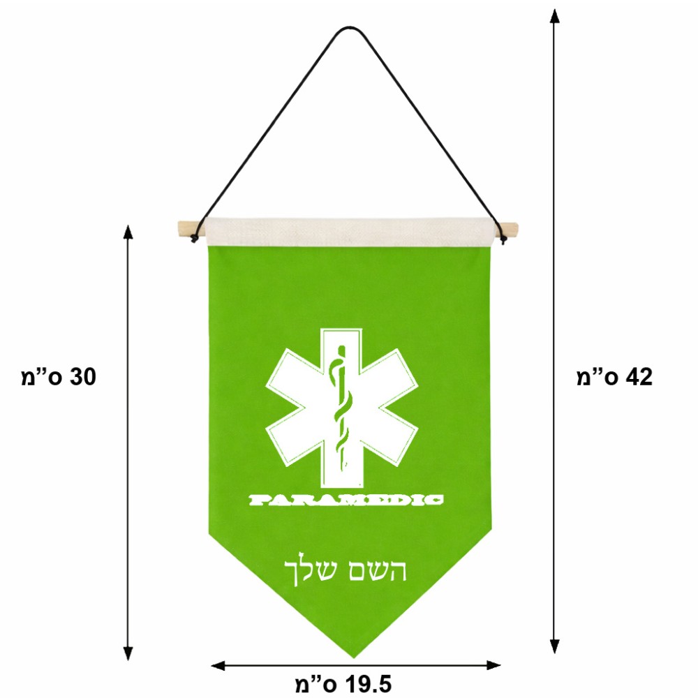 דגל לתליה על קיר בעיצוב אישי עם השם שלך בעיצוב חובש גודל 30 × 19.5 ס"מ