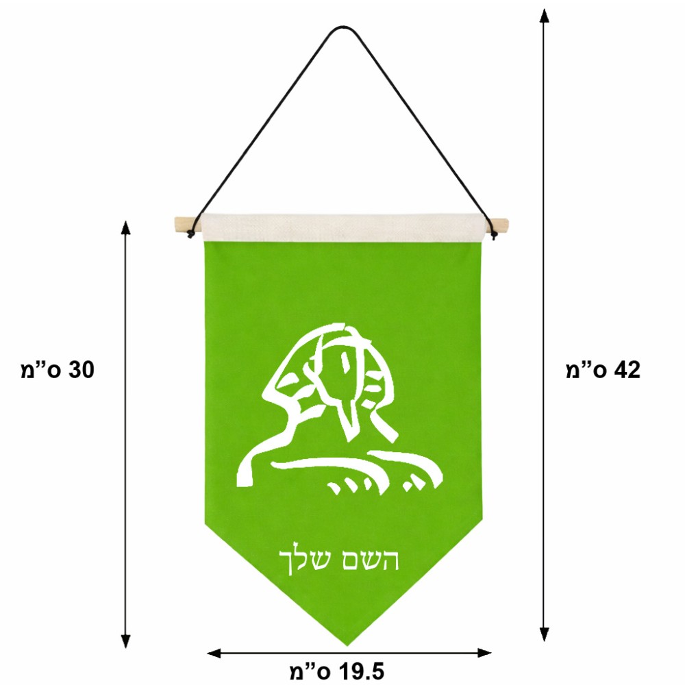 דגל לתליה על קיר בעיצוב אישי עם השם שלך בעיצוב ספינקס מצרים גודל 30 × 19.5 ס"מ