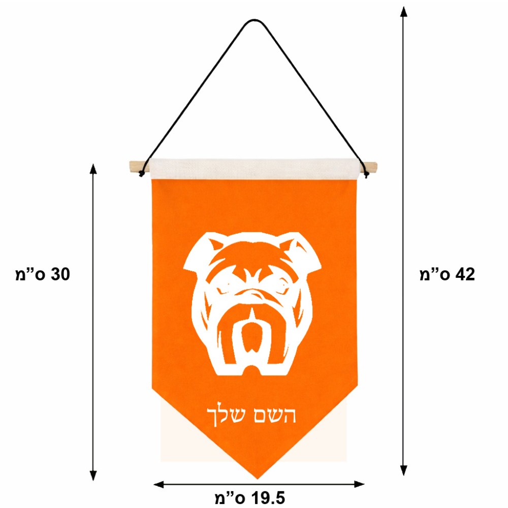 דגל לתליה על קיר בעיצוב אישי עם השם שלך בעיצוב פרצוף בולדוג גודל 30 × 19.5 ס"מ