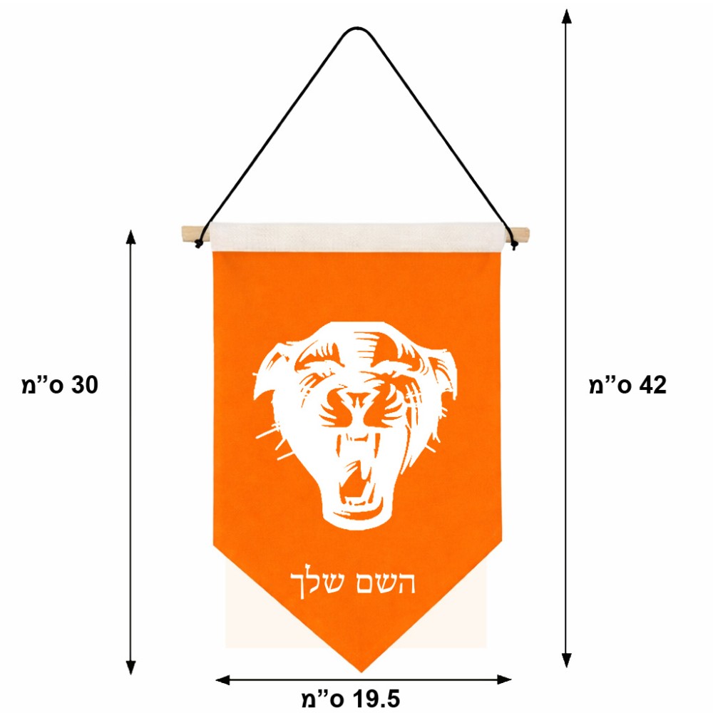 דגל לתליה על קיר בעיצוב אישי עם השם שלך בעיצוב פני פנטרה גודל 30 × 19.5 ס"מ
