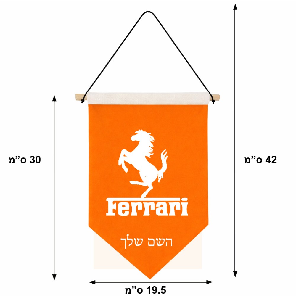 דגל לתליה על קיר בעיצוב אישי עם השם שלך בעיצוב פרארי גודל 30 × 19.5 ס"מ