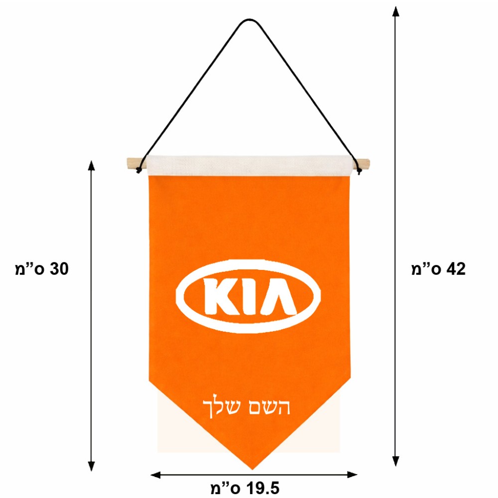 דגל לתליה על קיר בעיצוב אישי עם השם שלך בעיצוב קיה גודל 30 × 19.5 ס"מ