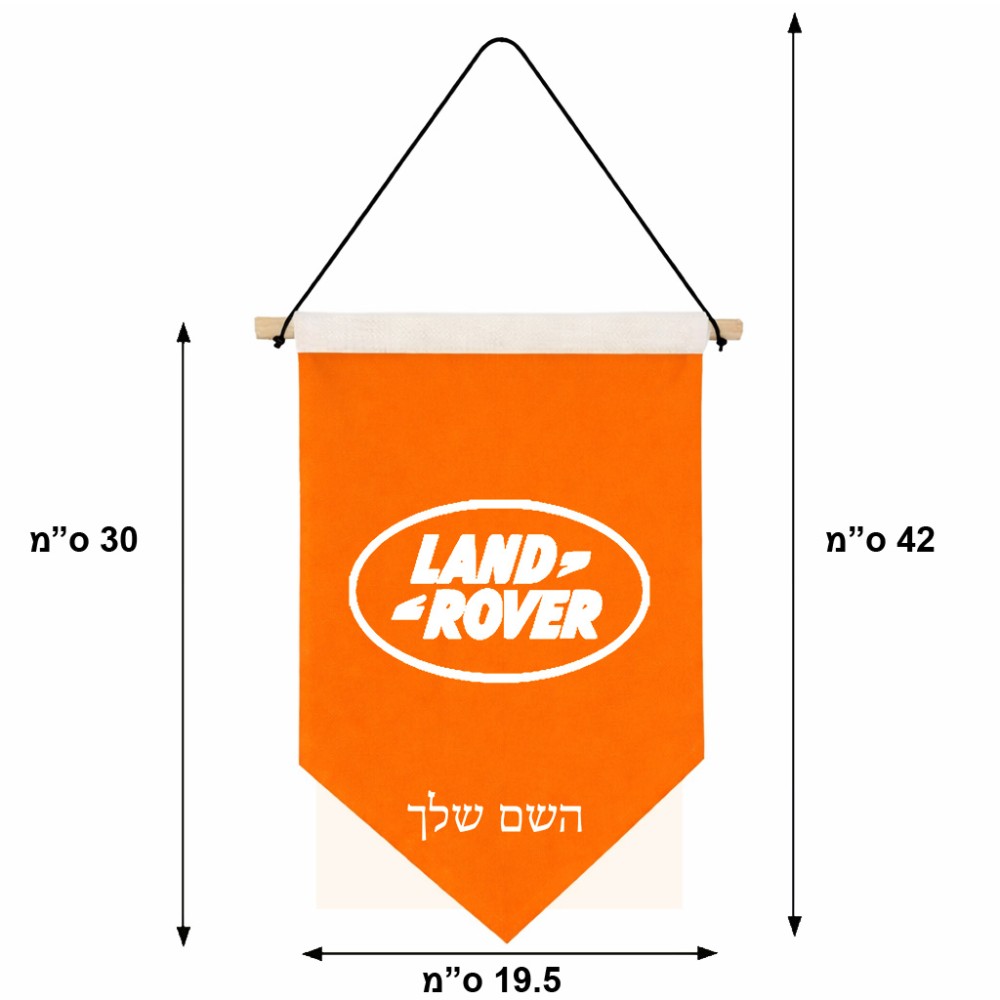דגל לתליה על קיר בעיצוב אישי עם השם שלך בעיצוב לנד רובר גודל 30 × 19.5 ס"מ