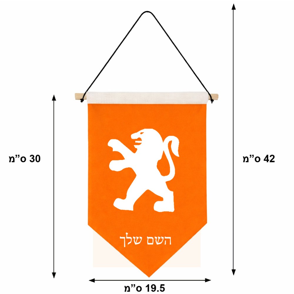 דגל לתליה על קיר בעיצוב אישי עם השם שלך בעיצוב פיג'ו גודל 30 × 19.5 ס"מ