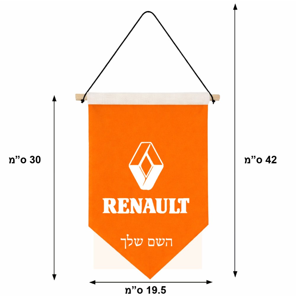 דגל לתליה על קיר בעיצוב אישי עם השם שלך בעיצוב רנו גודל 30 × 19.5 ס"מ