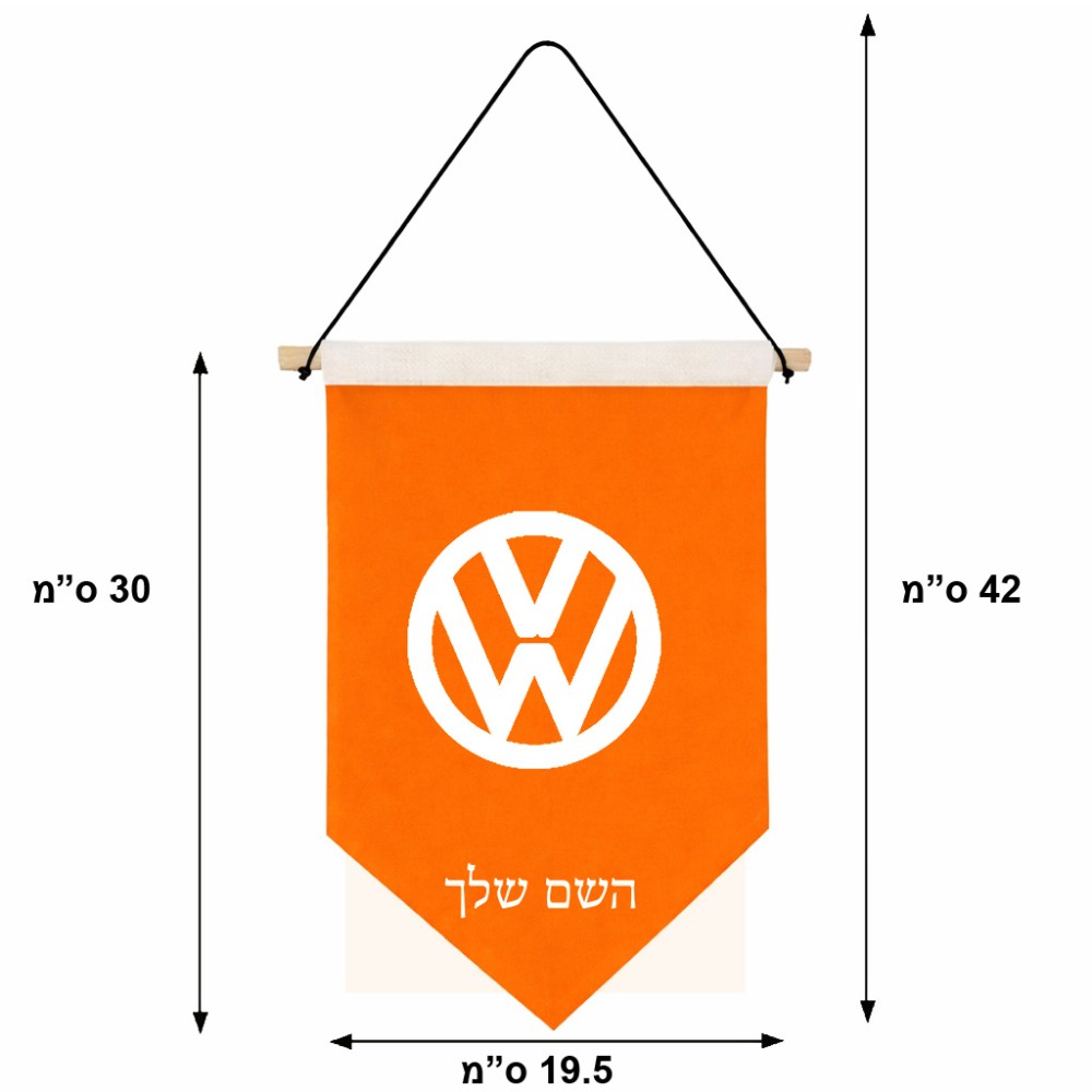 דגל לתליה על קיר בעיצוב אישי עם השם שלך בעיצוב פולקסווגן גודל 30 × 19.5 ס"מ