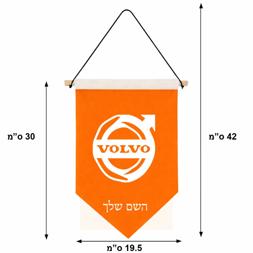 דגל לתליה על קיר בעיצוב אישי עם השם שלך בעיצוב וולוו גודל 30 × 19.5 ס"מ