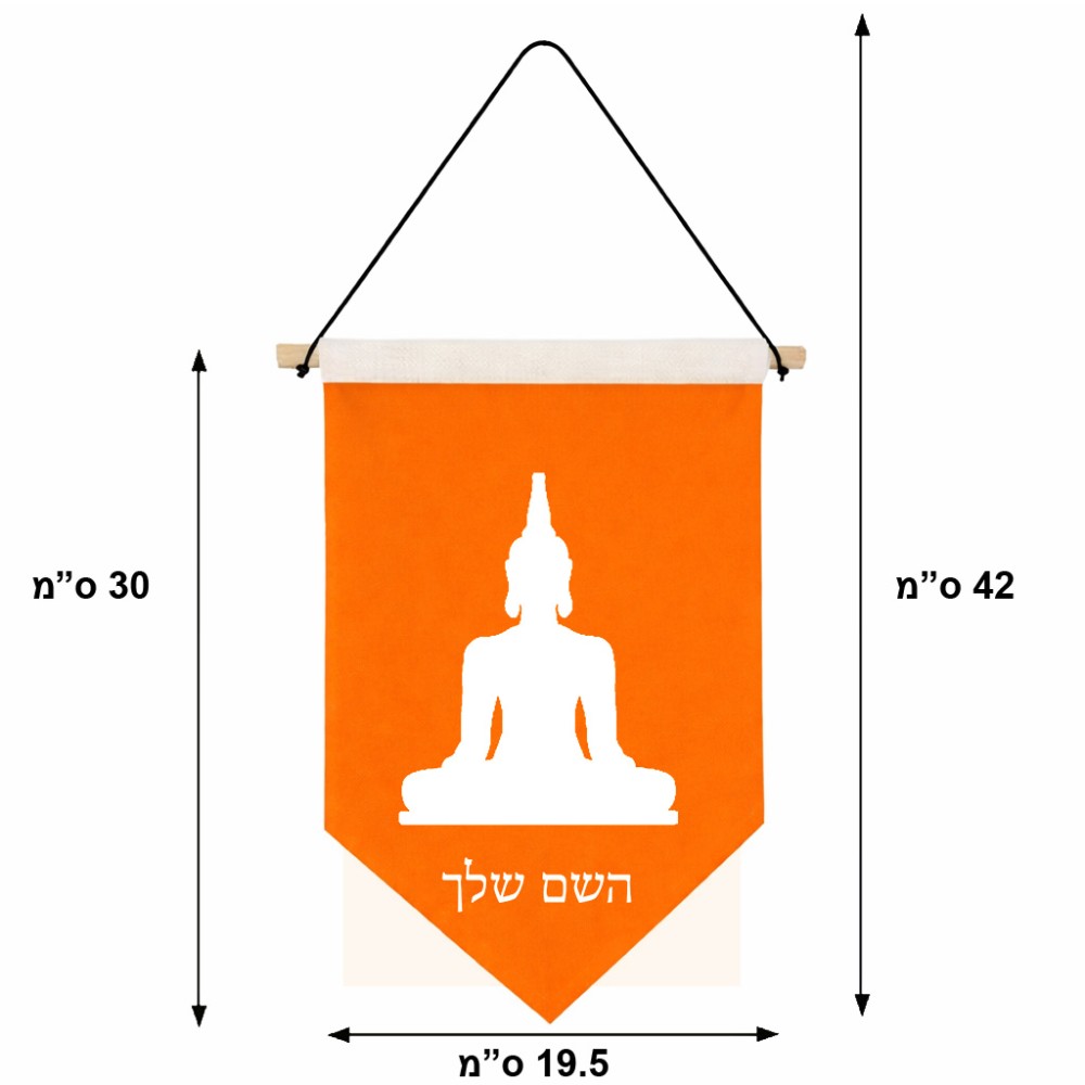 דגל לתליה על קיר בעיצוב אישי עם השם שלך בעיצוב בודה גודל 30 × 19.5 ס"מ